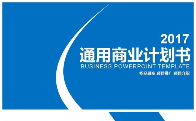 简洁清新蓝色商务PPT缩略图