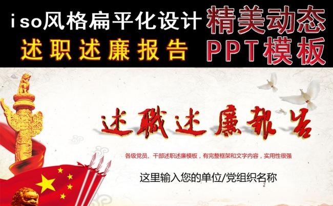 （ZJH）个人述职 精品述职述廉报造PPT模版缩略图
