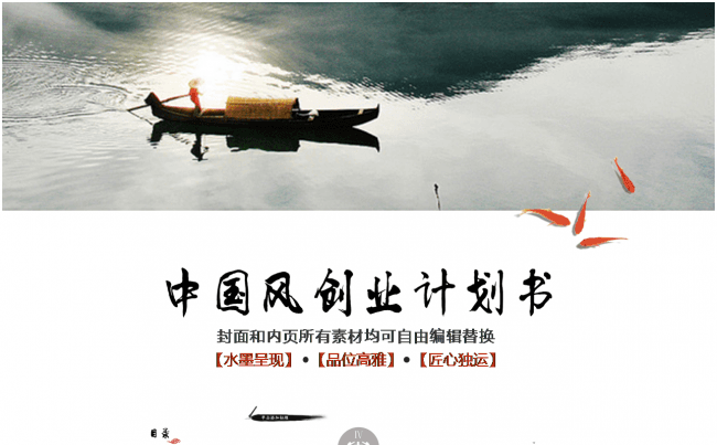 古典唯美框架完整中国风创业计划书PPT模板缩略图