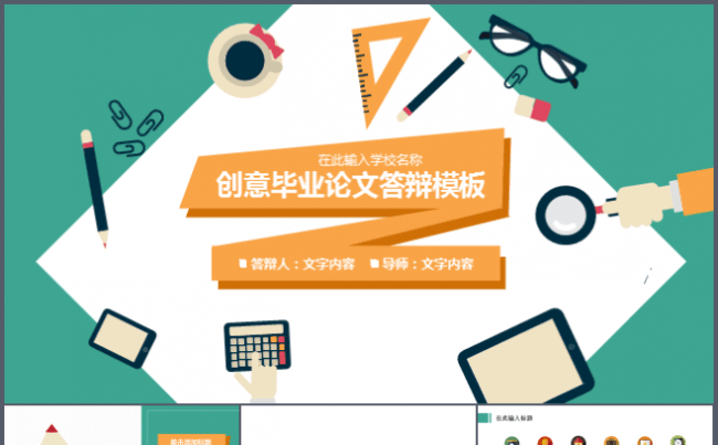 创意实用毕业论文答辩开题报告演讲辩论PPT模板缩略图