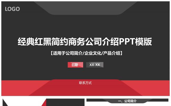 【职场PPT】公司简介、产品介绍、企业文化缩略图