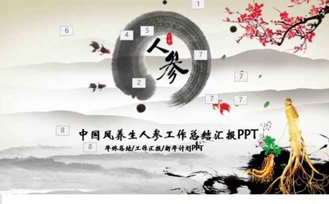 中医中药人参种植保健养生PPT缩略图