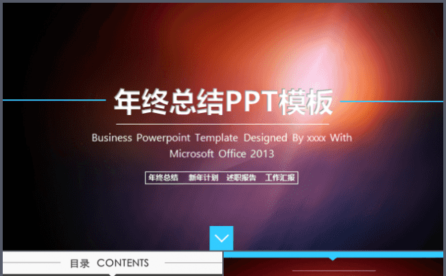 工作总结年终汇报通用简约商务PPT模板缩略图