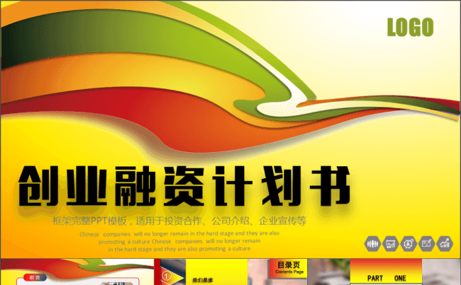 创意绚丽 商业创业计划书缩略图