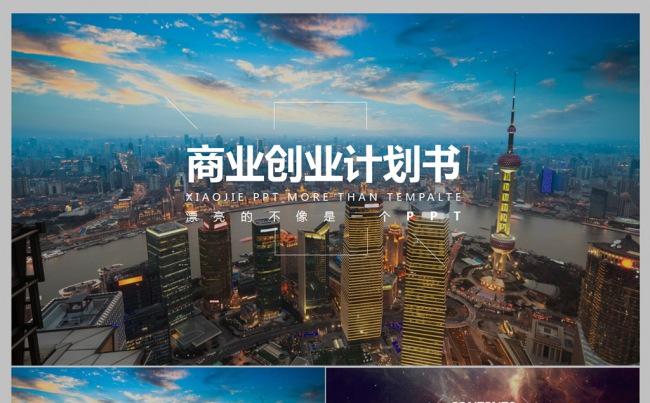商业创业计划书缩略图