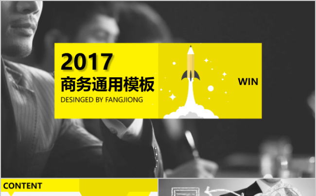 2017年商务通用模板-方囧设计缩略图
