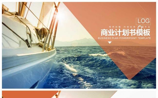 高端商务计划书模板缩略图