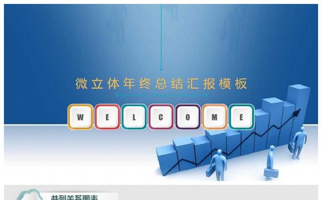 经典大气蓝色商务PPT缩略图