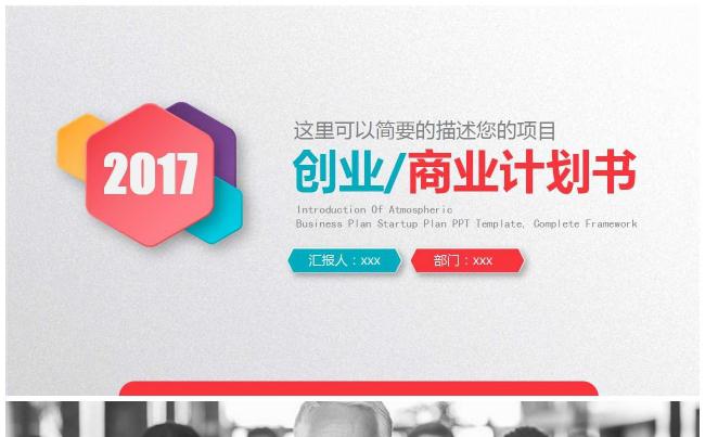 微立体大气商务计划书缩略图