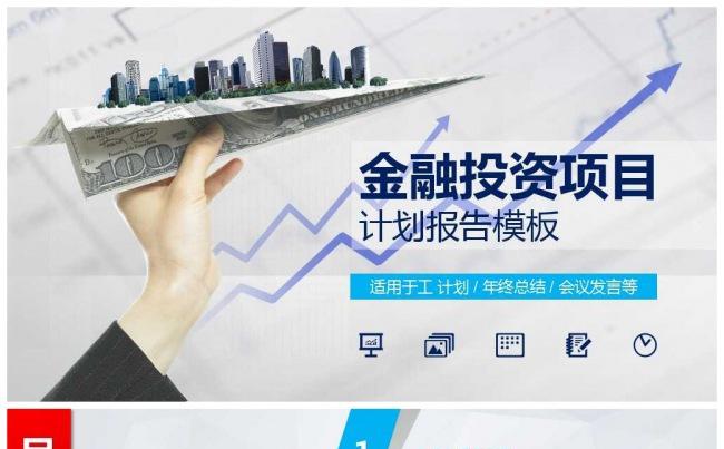 高端计划报告模板PPT缩略图
