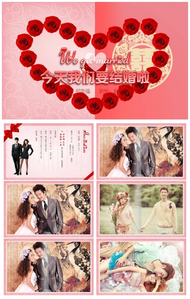 动感浪漫结婚电子请柬PPT动画模版图片