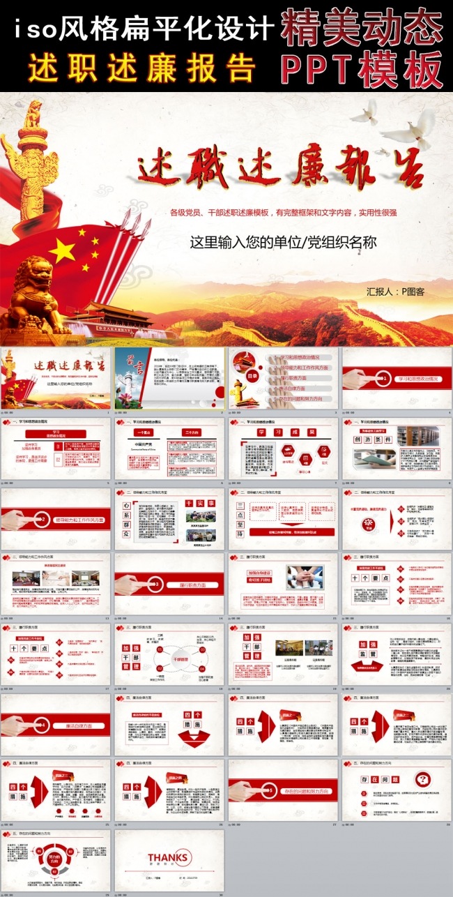 （ZJH）个人述职 精品述职述廉报造PPT模版