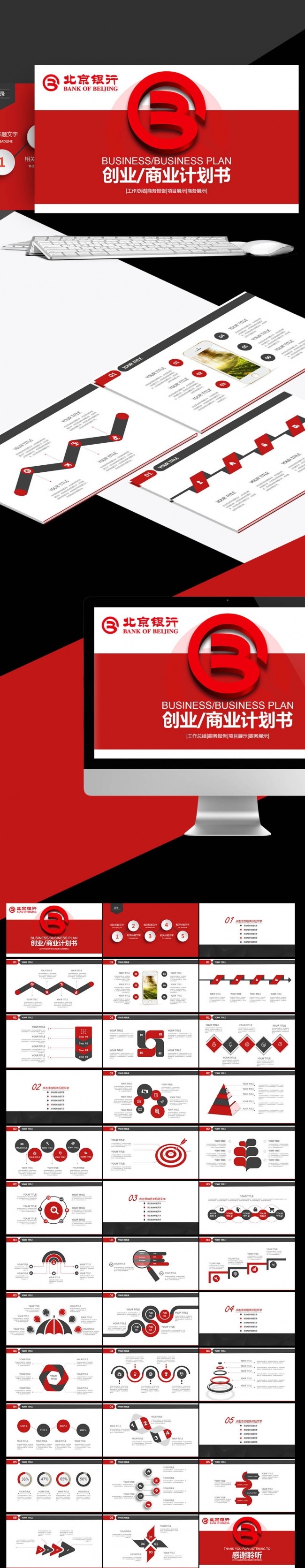 红色北京银行央行金融货币述职报告计划颁奖银行理财PPT