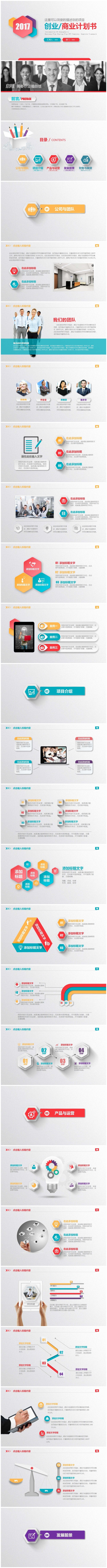 微立体大气商务计划书