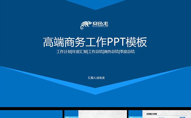 大气商务工作总结计划PPT模板缩略图