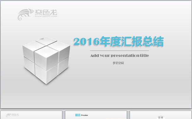 灰度低调微粒体商务汇报工作总结计划框架完整动态ppt缩略图