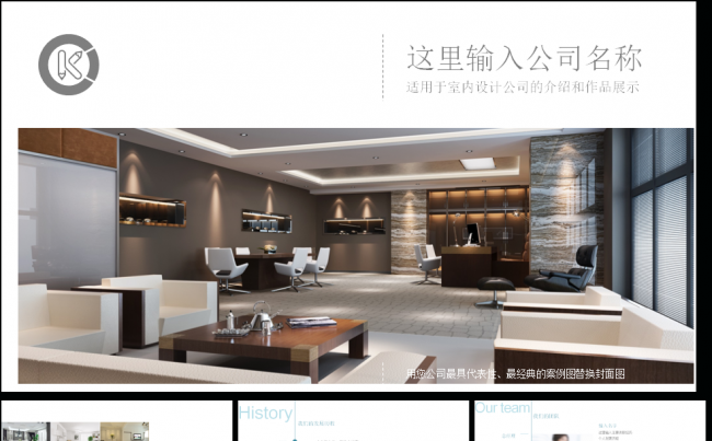 室内设计装饰公司介绍产品宣传展示缩略图
