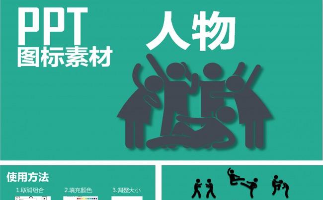 高清人物矢量图标素材缩略图
