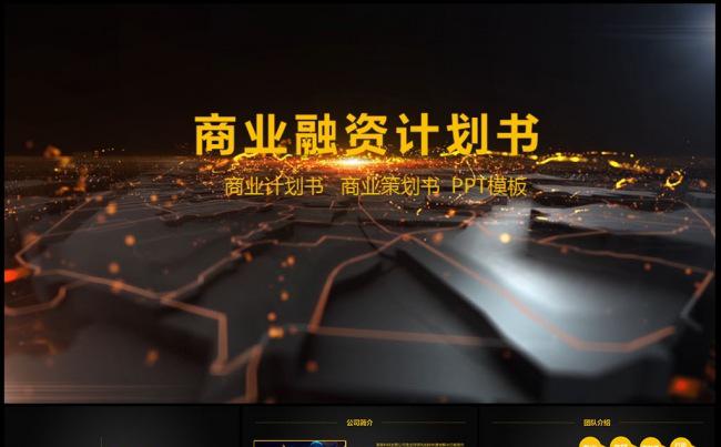 高级黑金土豪金风格商业策划书PPT模板下载缩略图