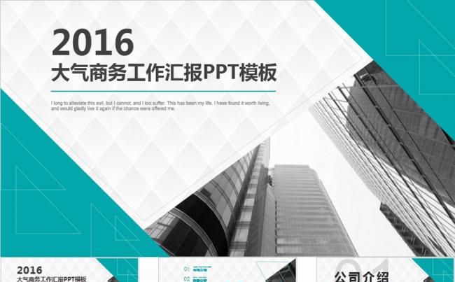 大气商务通用企业文化企业简介PPT模板缩略图