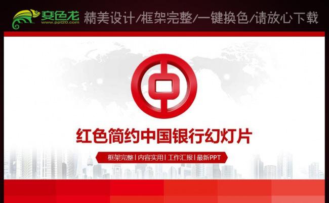 中国银行中行金融理财贷款动态PPT缩略图