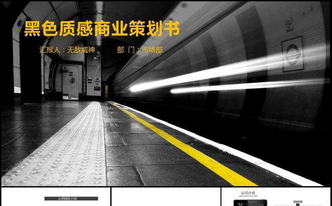 高质感黑金几何风格商业融资创业计划书PPT缩略图