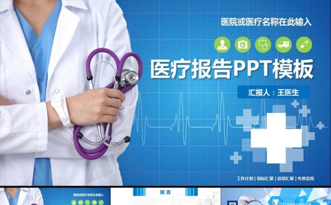 医疗医院护士医药行业工作汇报通用模板缩略图