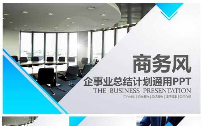 精美全面企事业总结汇报PPT模板设计缩略图