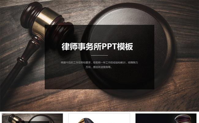 律师事务所法律服务法律PPT模板缩略图