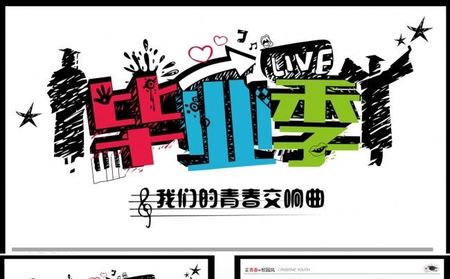 青春校园毕业季PPT模板缩略图