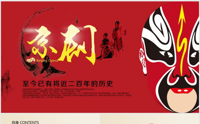 大气中国风国粹京剧戏曲花旦ppt动态模板缩略图