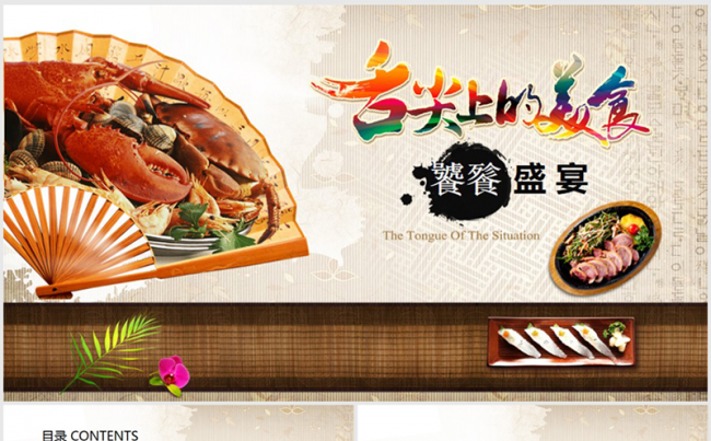 古典舌尖上的美食大气中国风餐饮PPT缩略图