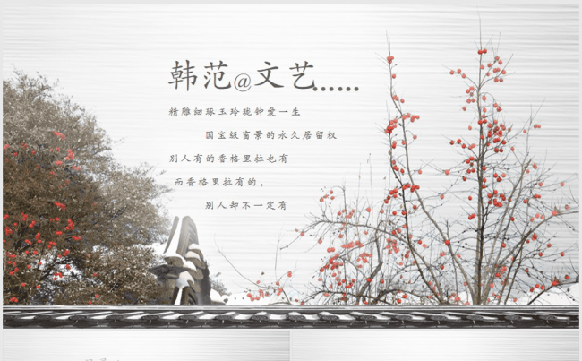 屋檐花树韩范文艺ppt动态模板缩略图