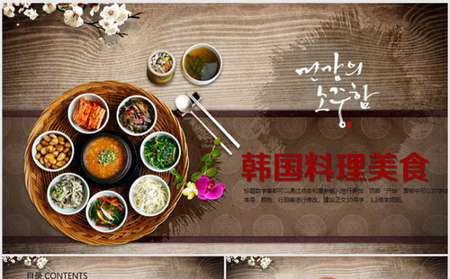 精美美食餐饮西餐厅韩国美食介绍PPT模板缩略图