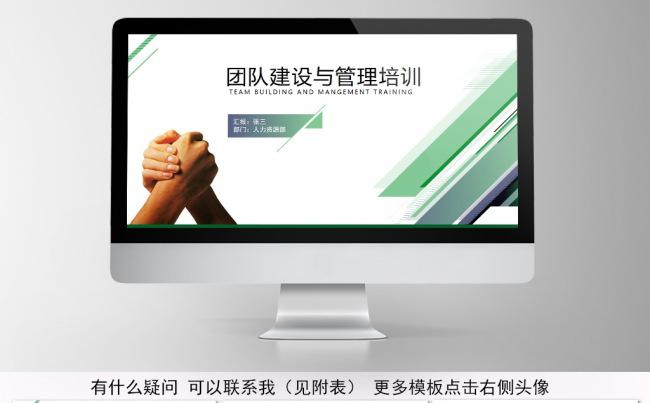 团队建设和管理培训课件团队合作PPT缩略图