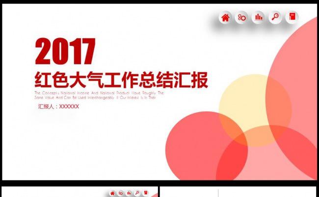 完整框架 通用红色商务微立体工作总结汇报PPT模板图片下载缩略图