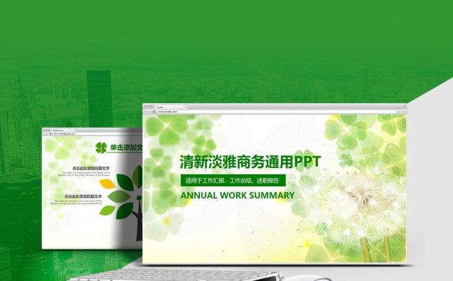 【心笔演示】绿色清新淡雅教育培训商务通用PPT模板缩略图