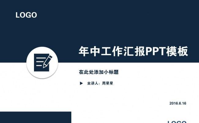 清爽|简洁大方的年中工作总结PPT静态模板缩略图