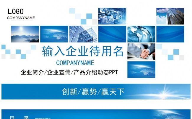 通用蓝色大气商务合作企业简介PPT模板缩略图
