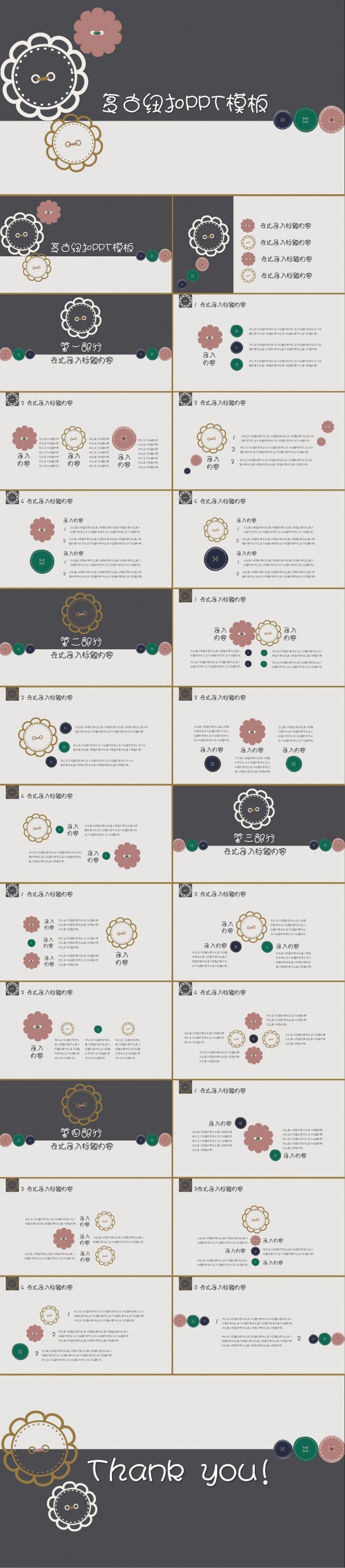 复古凤纽扣模板（工作总结/品牌介绍/项目汇报/毕业答辩通用）