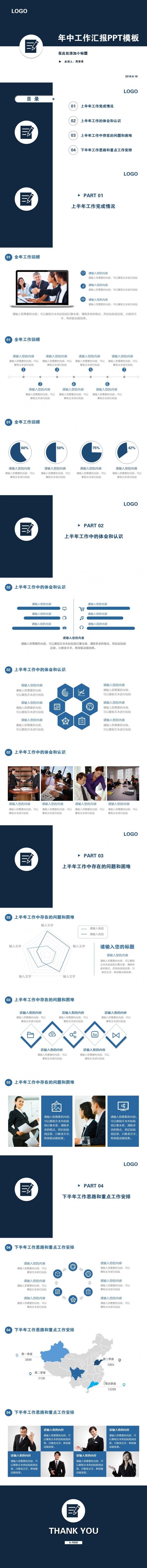 清爽|简洁大方的年中工作总结PPT静态模板