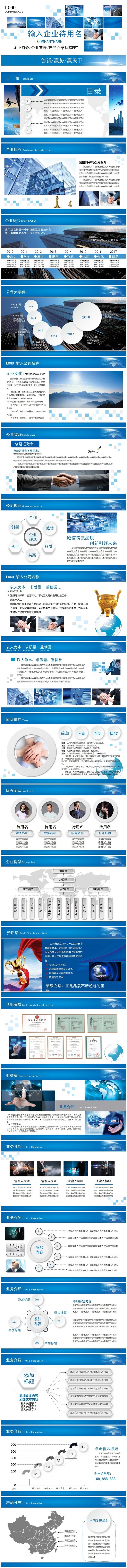 通用蓝色大气商务合作企业简介PPT模板