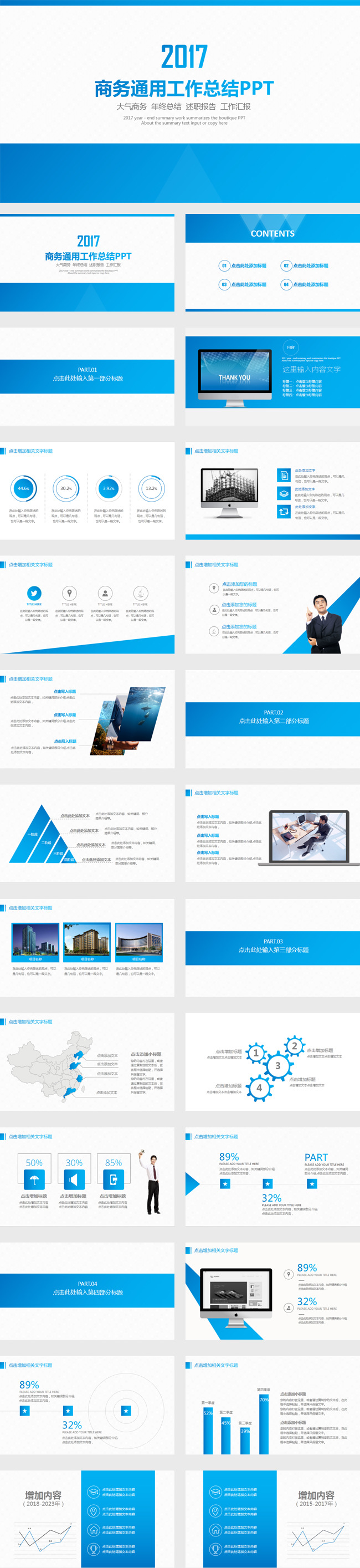 2017工作汇报工作报告工作计划述职报告年度总结PPT下载
