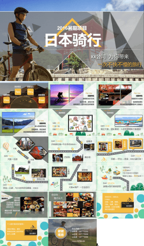 旅游/项目/策划多用模板