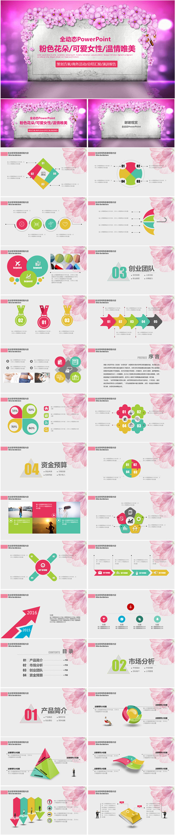 粉色花朵/可爱女性/温情唯美通用PPT模板