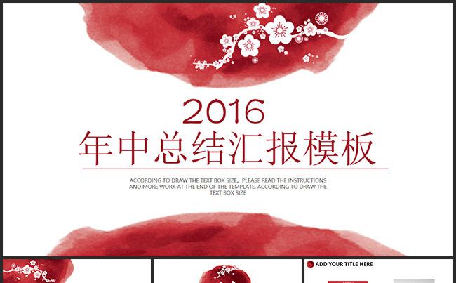 大气中国风水墨年中总结报告模板缩略图