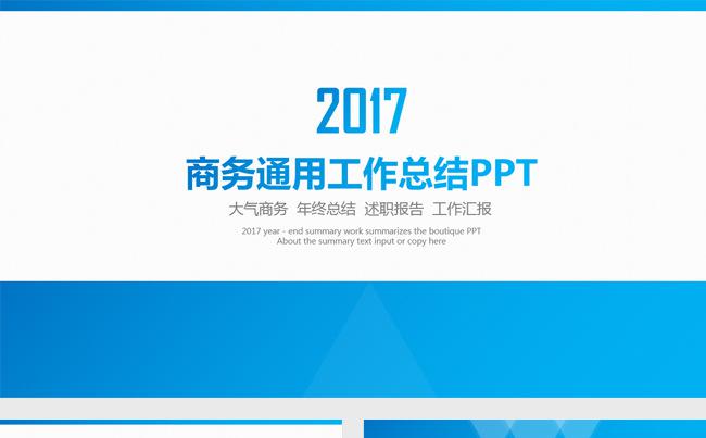 2017工作汇报工作报告工作计划述职报告年度总结PPT下载缩略图