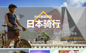 旅游/项目/策划多用模板缩略图