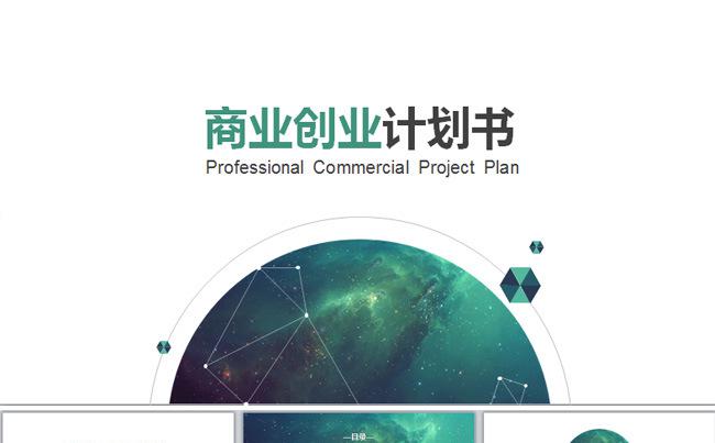 深色沉稳商业创业计划书框架完整动态ppt缩略图
