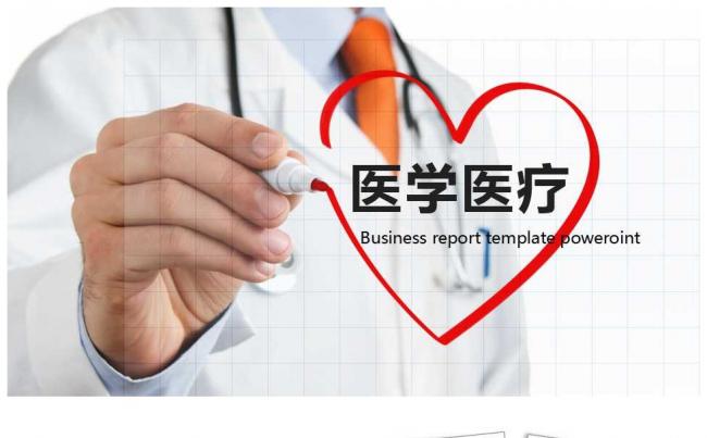 45P精品医学医疗PPT缩略图